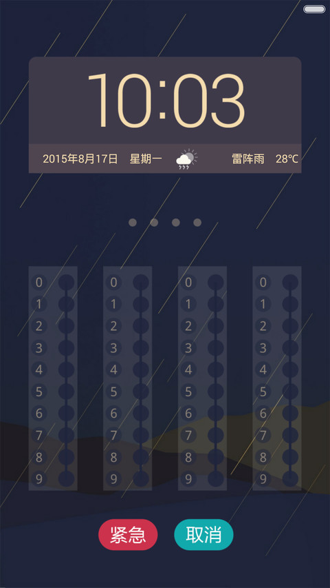 夜雨(适配V5&V6 默认密码0000) screenshot