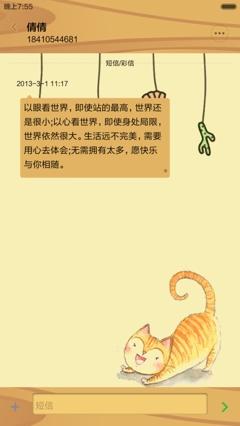 【卡哇伊】躲猫猫 screenshot