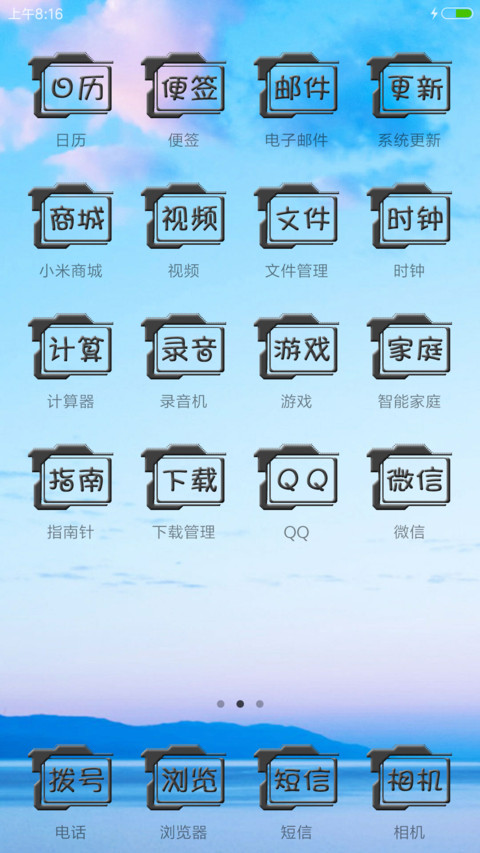 【充电特效】简约蓝-体验版 screenshot
