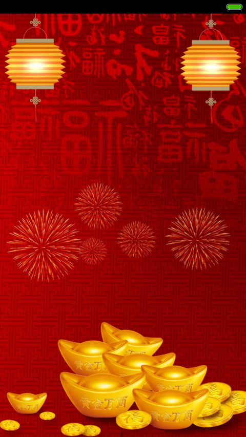 恭喜发大财 screenshot