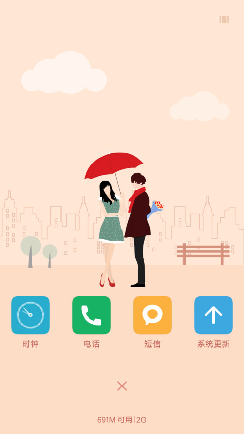 遇见你 预见爱 screenshot