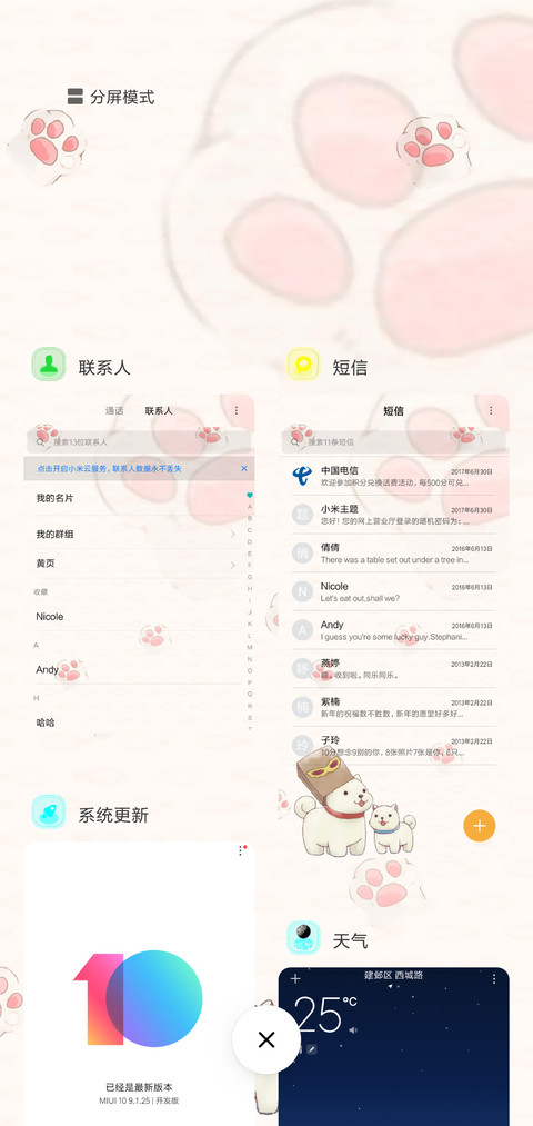 可爱猫咪 screenshot