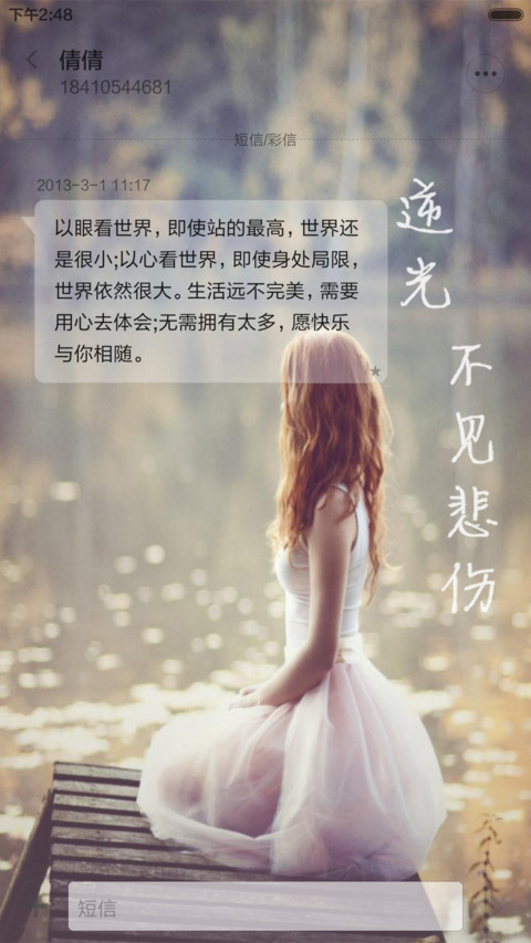 逆光，不见悲伤（双锁屏+自由桌面） screenshot