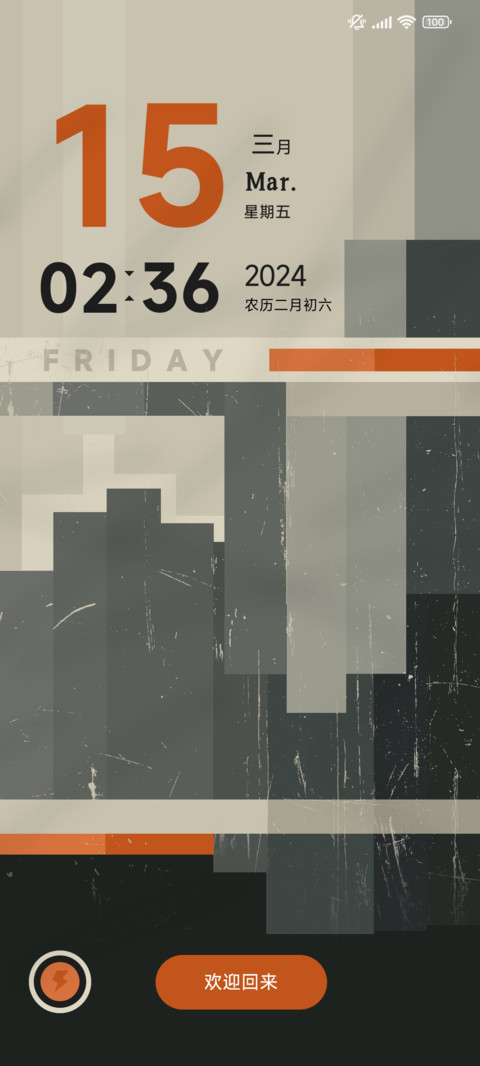 复古画墙 screenshot