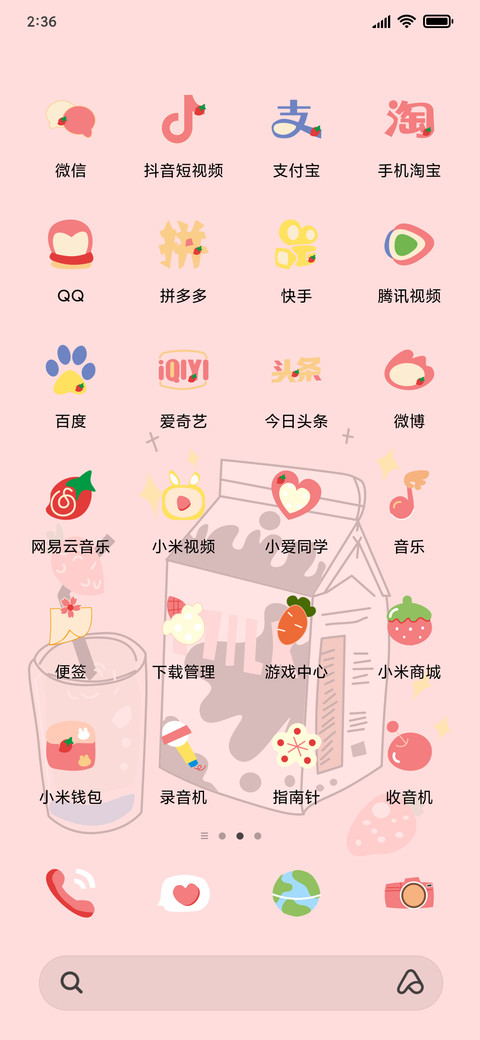 草莓牛奶 screenshot