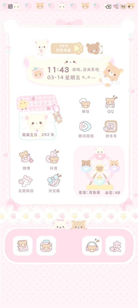 萌萌小熊多壁纸 screenshot