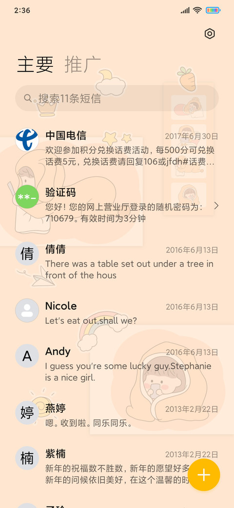 手机控的日常 screenshot