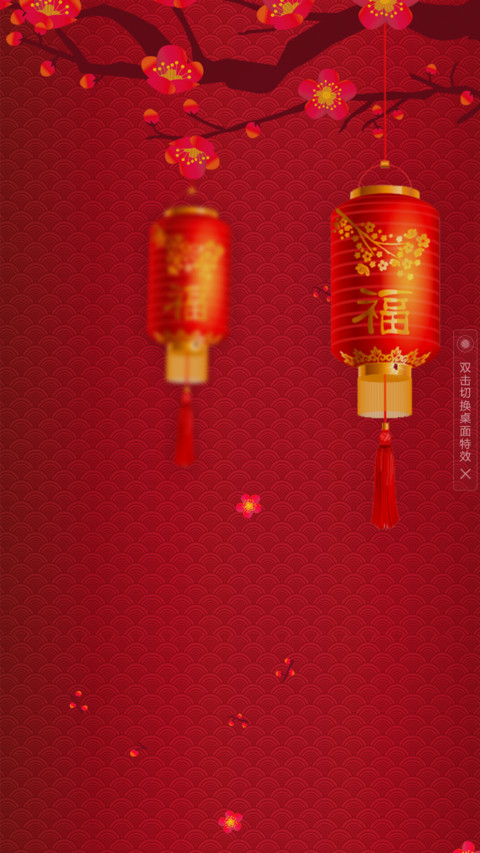 福星高照 screenshot