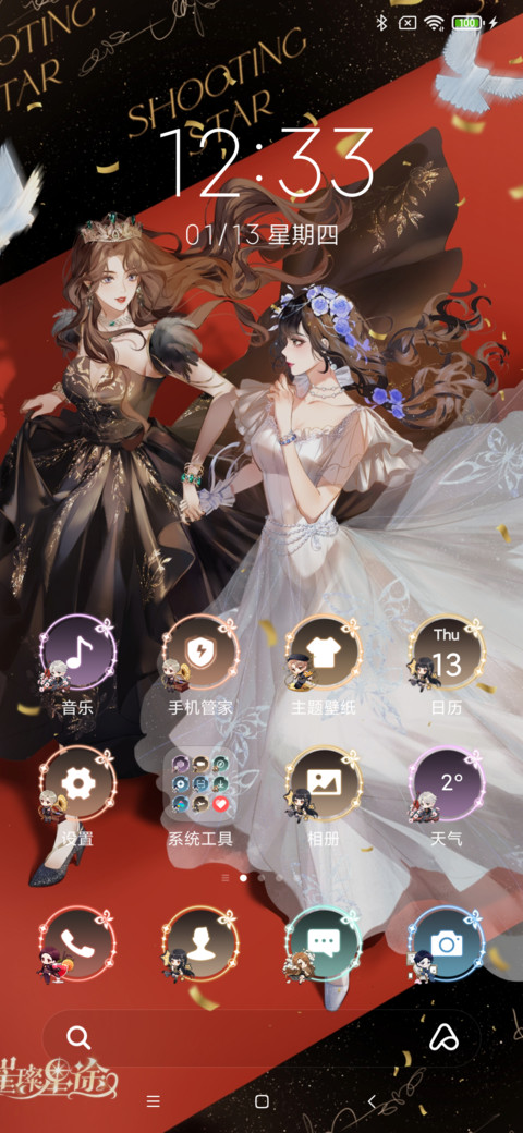 星光之下相伴走花路 screenshot
