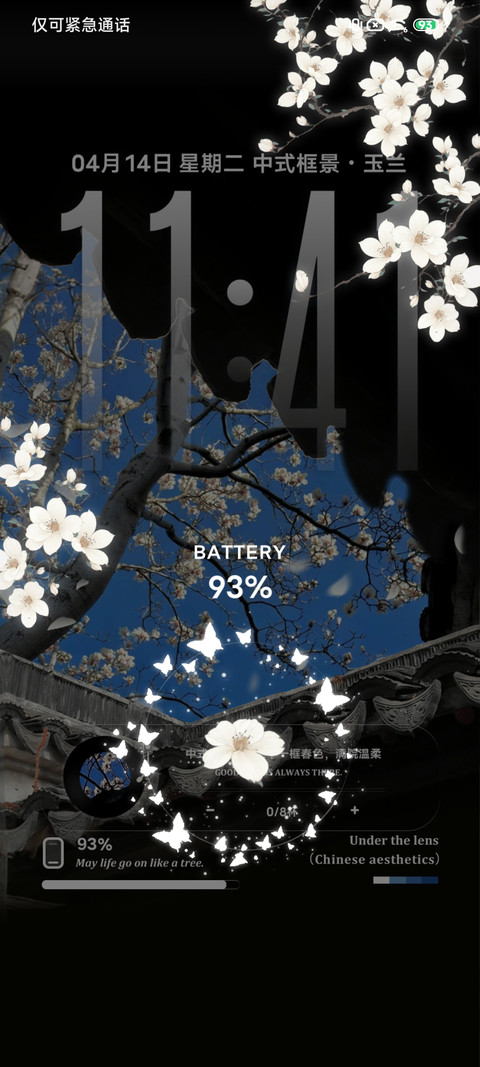 中式框景玉兰 screenshot