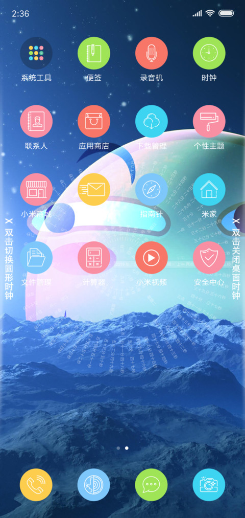 滑稽山脉网红时钟 screenshot
