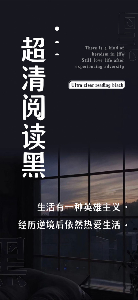 超清阅读黑 screenshot