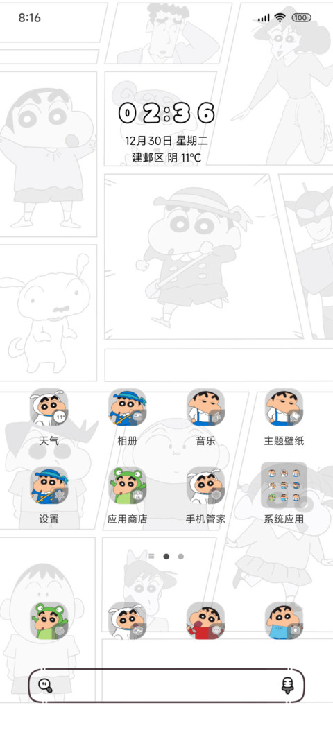 蜡笔小新景深时刻 screenshot