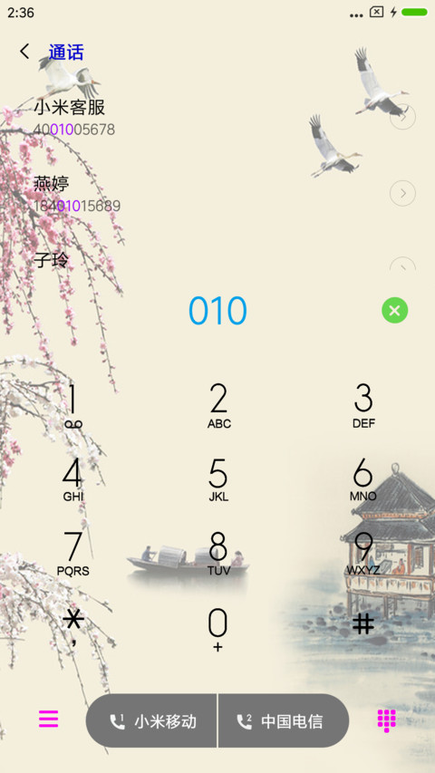 江南春 screenshot