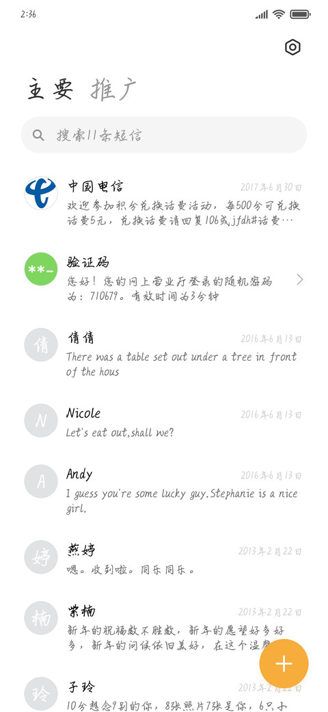秋存浪漫冬赠与你 screenshot