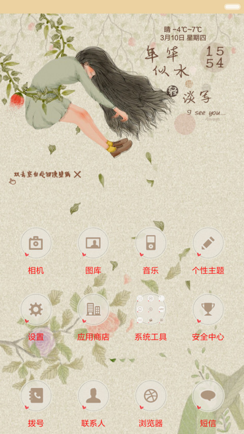  好评返现 依旧·浅浅花开（抢红包.多锁屏.多桌面） screenshot