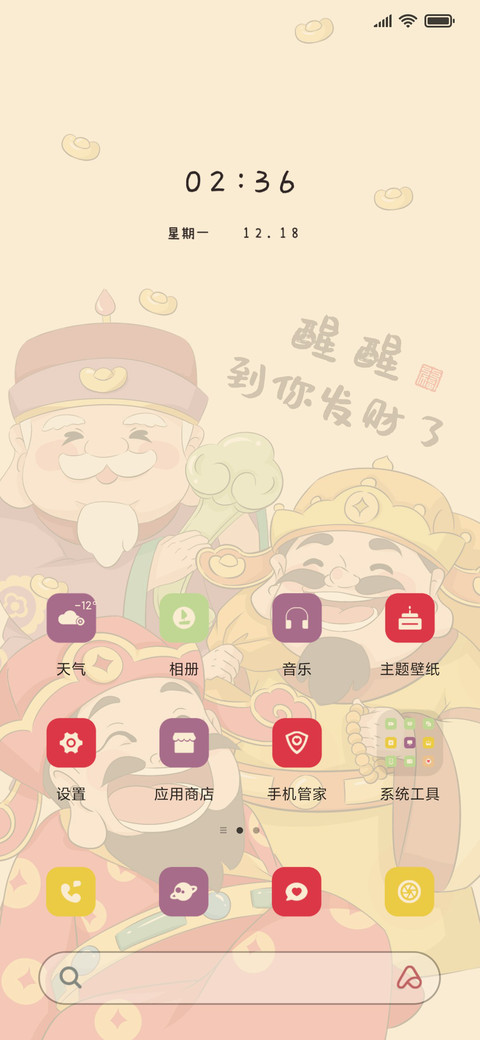醒醒到你发财了 screenshot
