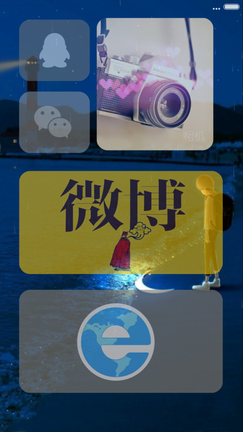 孤单星球【自定义头像,文字,下雨特效】 screenshot