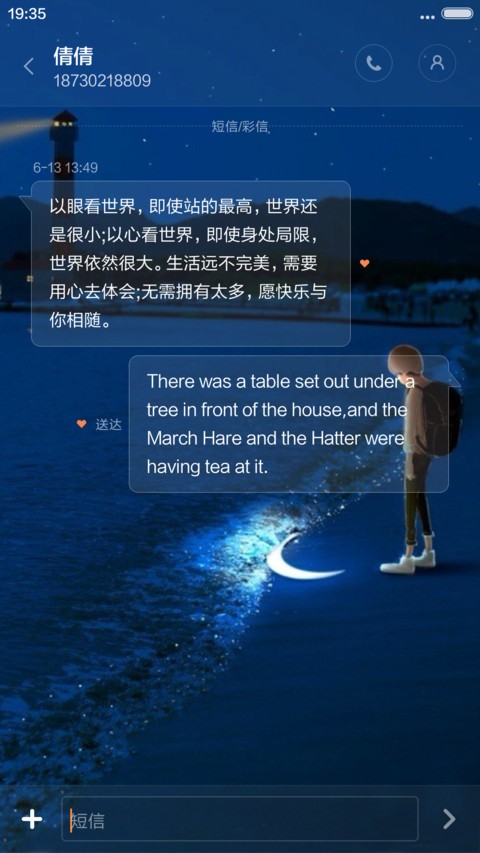 孤单星球【自定义头像,文字,下雨特效】 screenshot