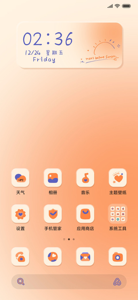 日落前相遇 screenshot