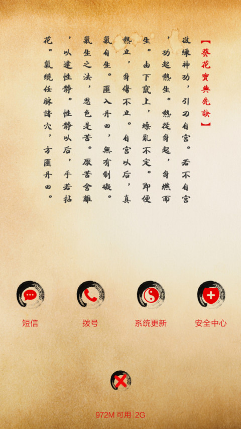 绝世武功秘籍（免费版+超多秘籍自定义） screenshot