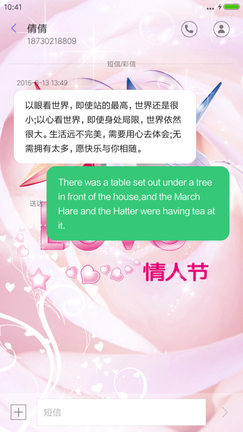 幸福情人节 screenshot