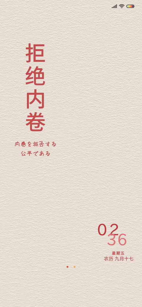 未来可期 不负自己 screenshot