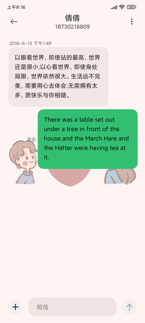 心动 喜欢你 screenshot
