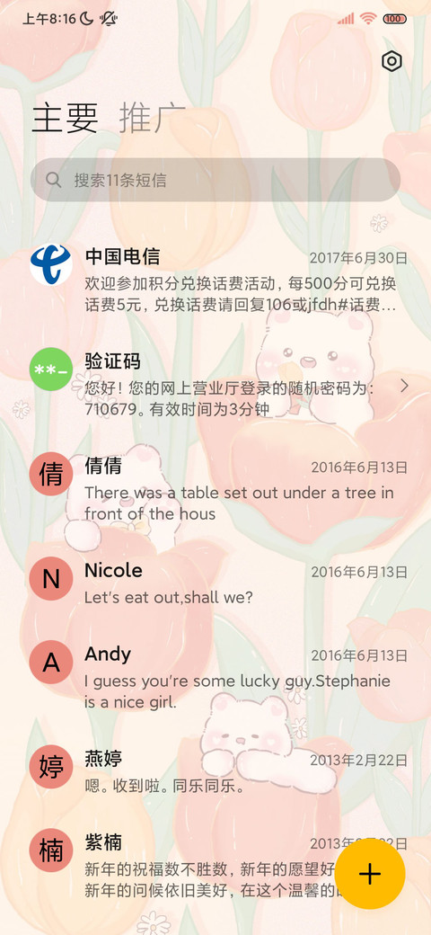 情绪电池郁金香小熊 screenshot