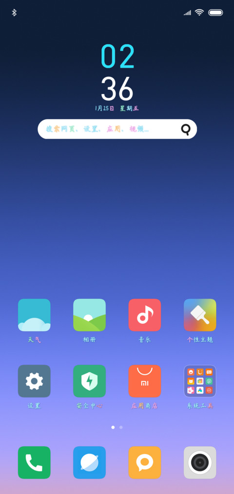等你说早安 screenshot