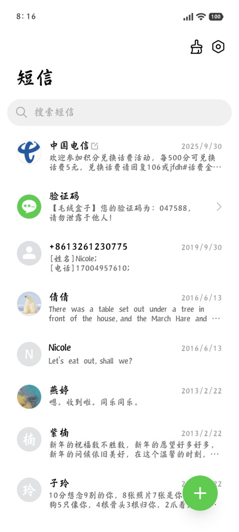 龙行天下楷书 screenshot