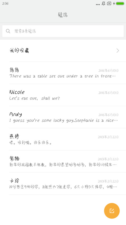 点墨胖娃儿体 screenshot