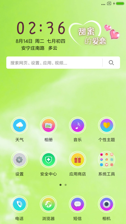 那一刻的爱情 screenshot