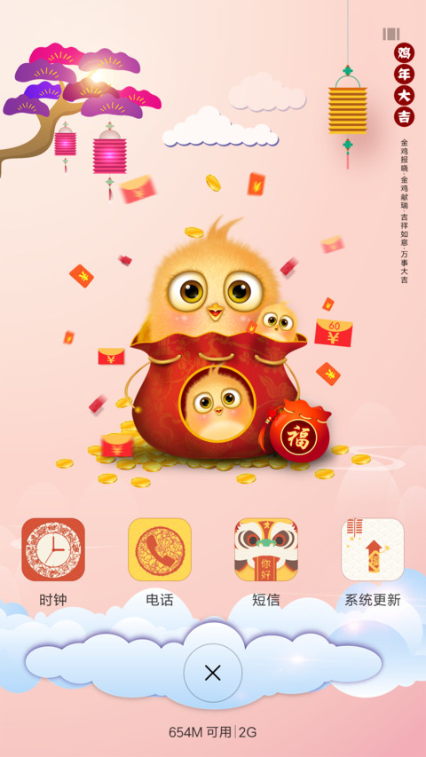 鸡年萌萌哒 screenshot