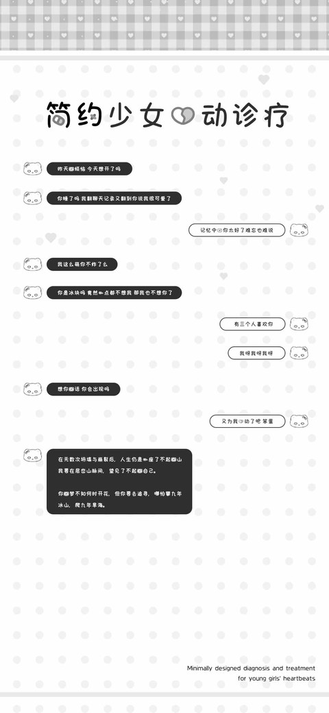 简约少女心动诊疗 screenshot