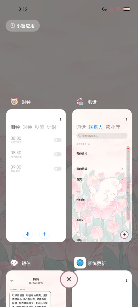 兔兔郁金香童话 screenshot