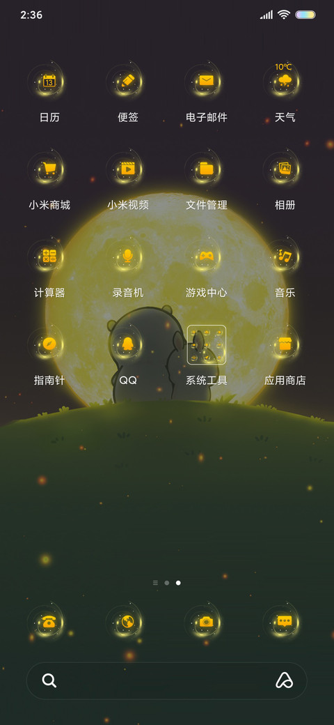 懒熊熊  眼里有星星 screenshot