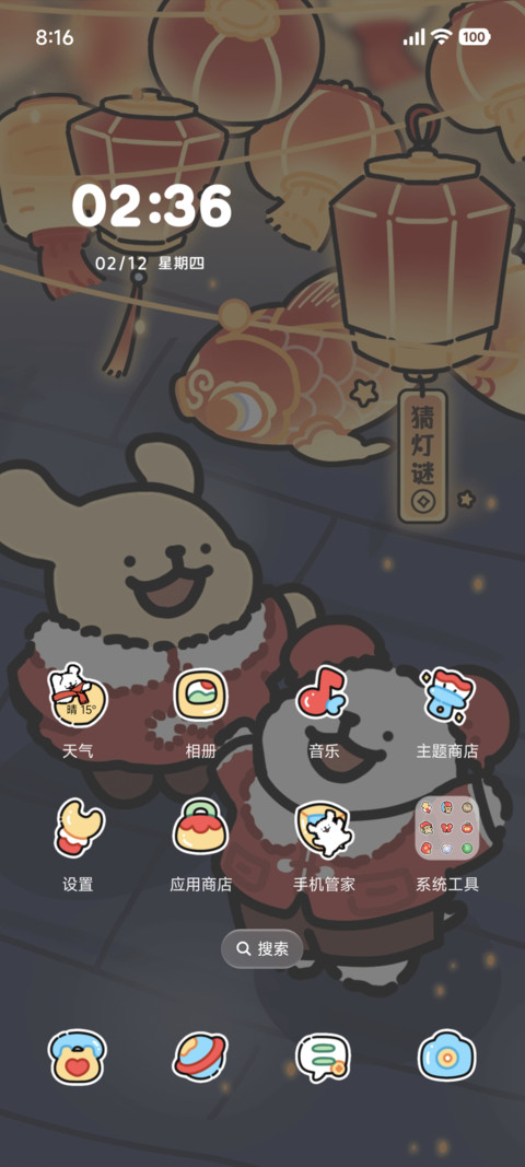 线条小狗 新春灯会 screenshot