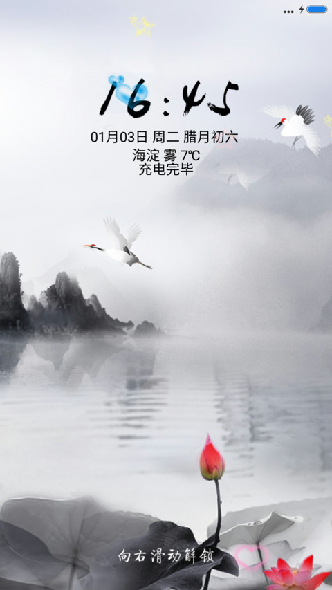 五湖烟水 screenshot