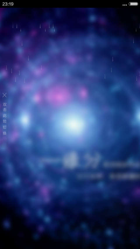 缘分星空（4D动态流星下雨） screenshot