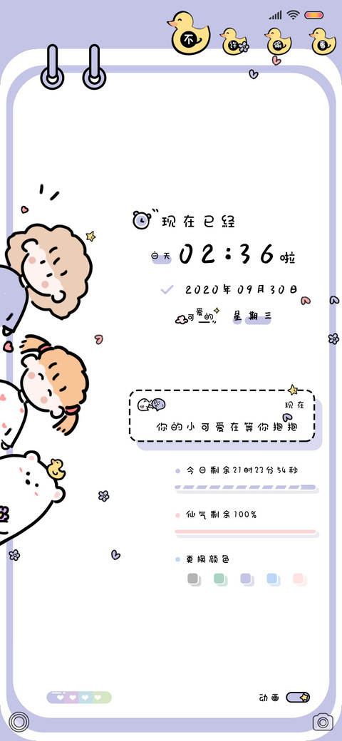 可爱少女心 screenshot