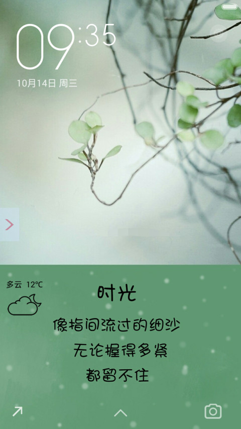 时光 screenshot