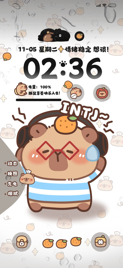 卡皮巴拉多换图 screenshot