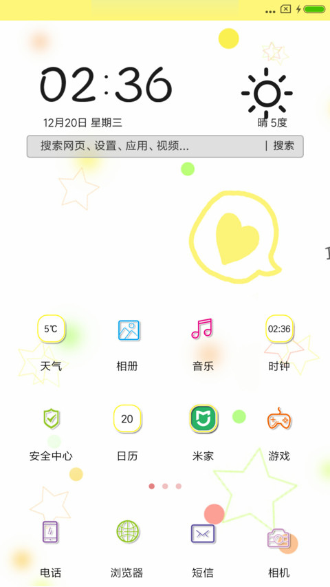清新柠檬 screenshot