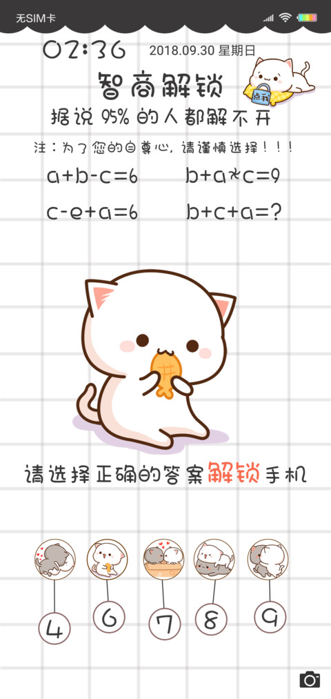 蜜桃猫 智商解锁 screenshot