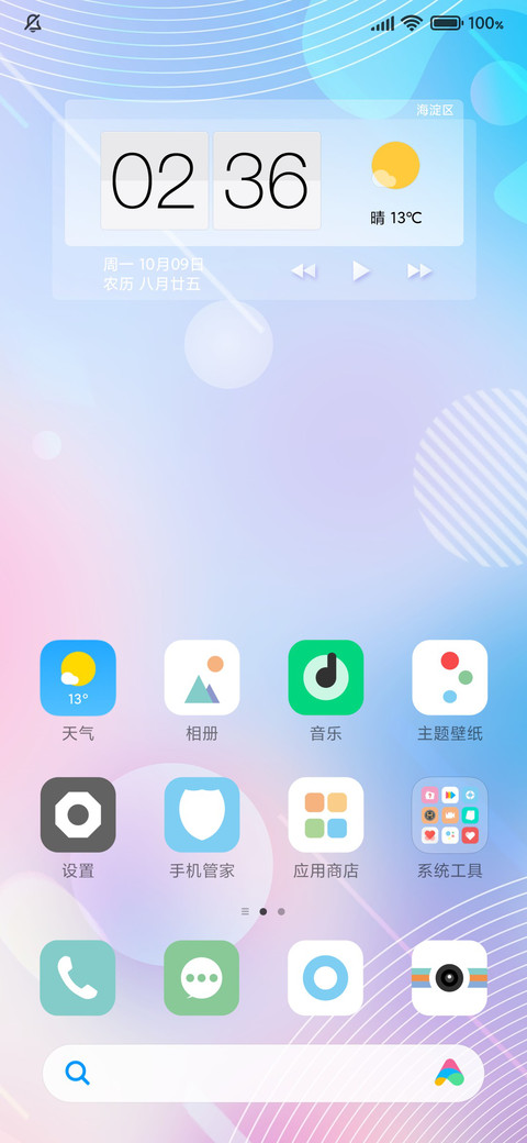 彩色小清新 screenshot
