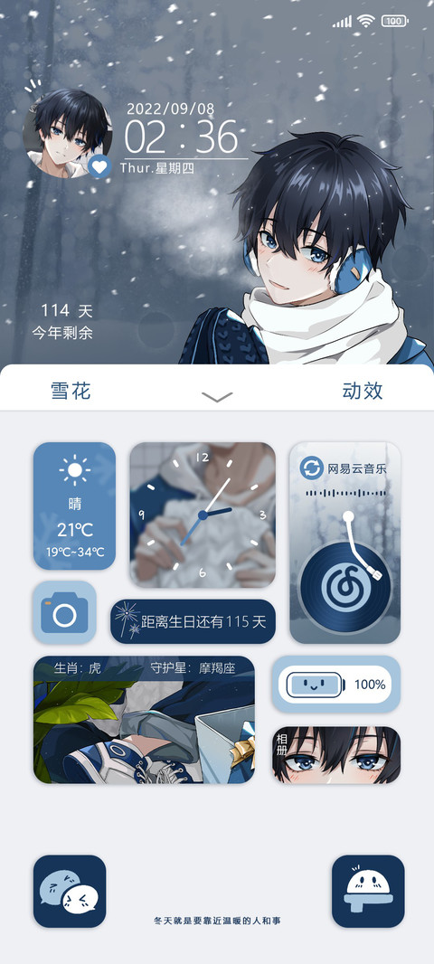 小组件冬日初恋男友 screenshot