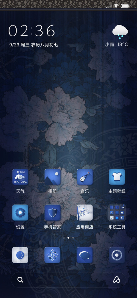 爆品 水墨青花 screenshot