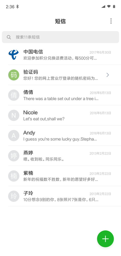 安卓Q screenshot