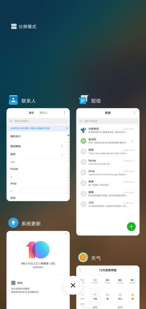 安卓Q screenshot